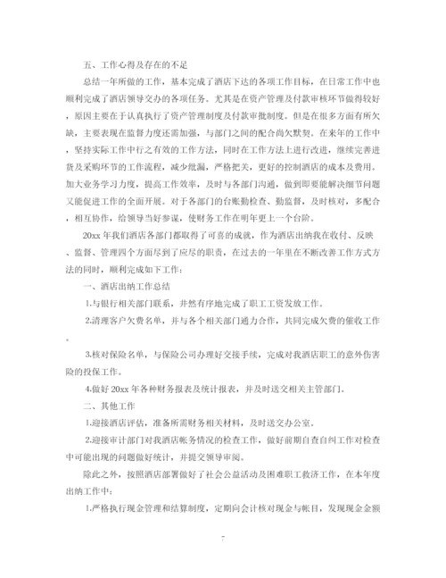 精编之酒店出纳个人年终工作总结范文2.docx