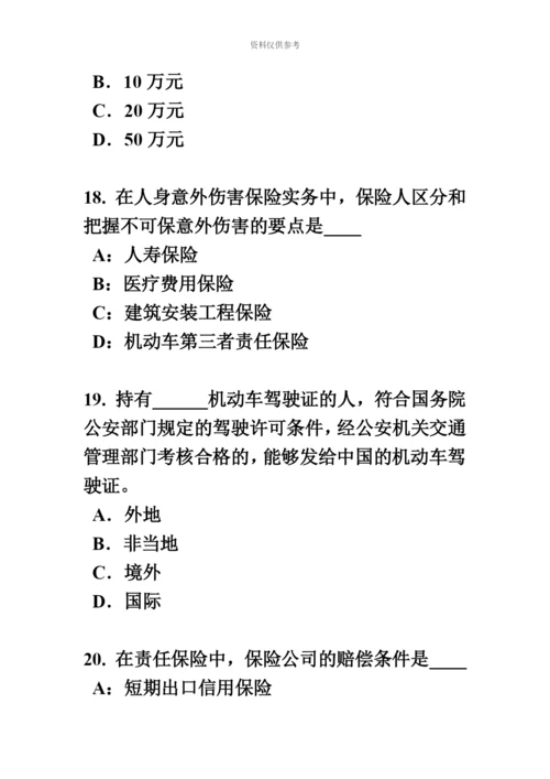 上半年河北省保险代理从业人员资格考试基础知识模拟试题.docx