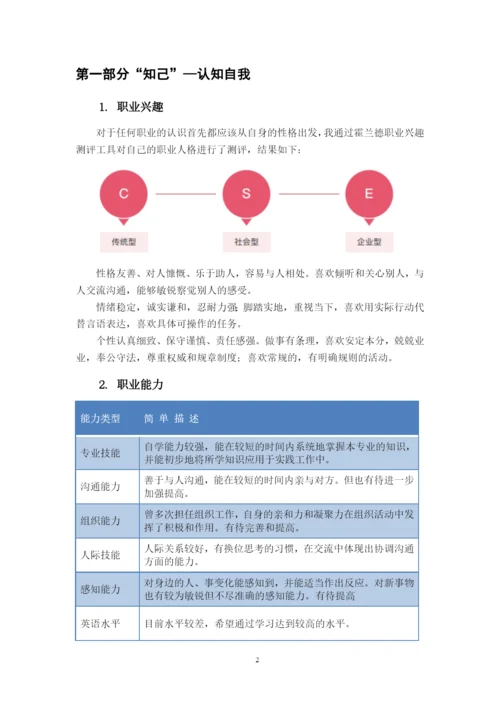 12页5400字环境监测技术专业职业生涯规划.docx