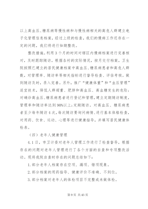 市局检查整改方案.docx