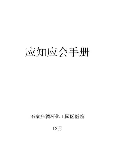 医院应知应会标准手册