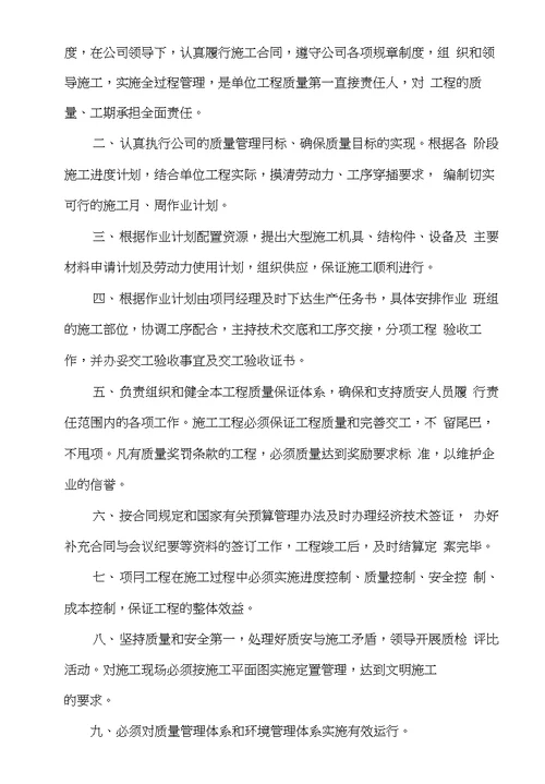 东城三校施工现场质量管理制度