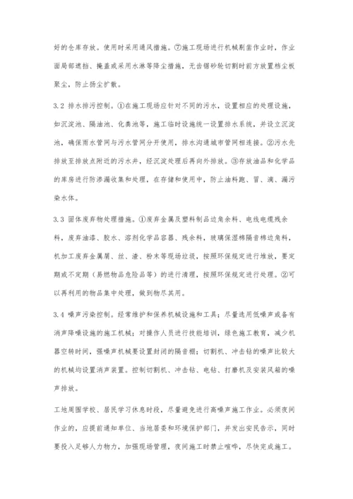 安装工程如何实施绿色施工.docx