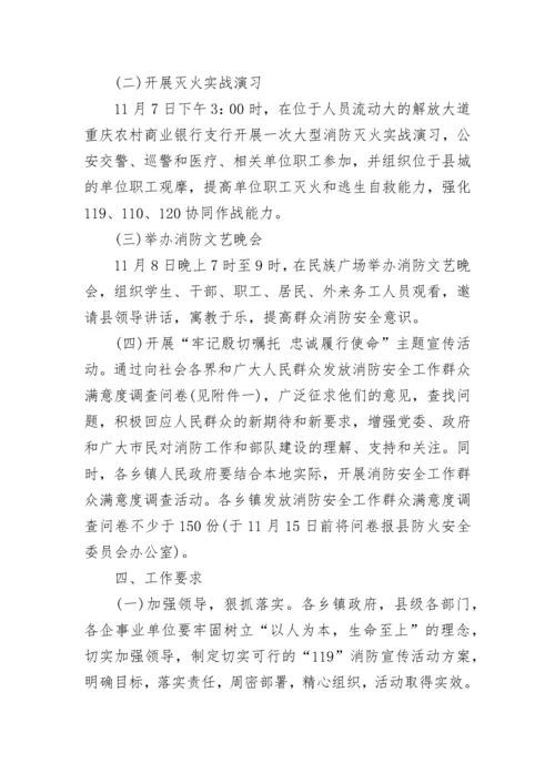 火灾应急救援工作预案【实用7篇】.docx