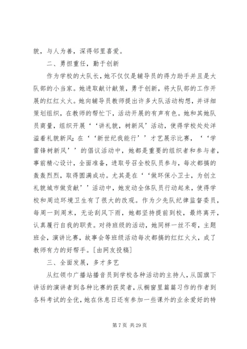 优秀少先队员事迹范文优选15篇.docx