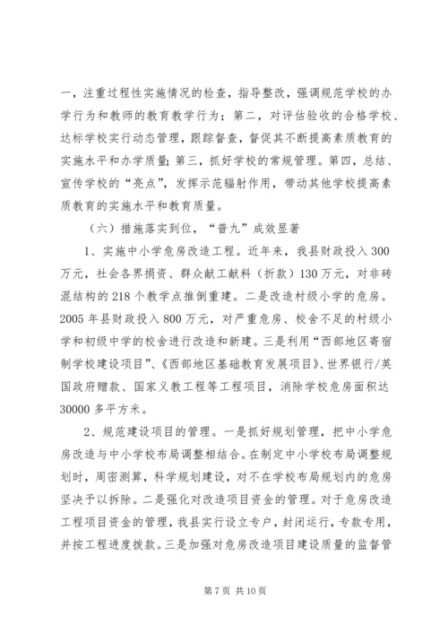 县普及九年义务教育工作汇报材料 (3).docx