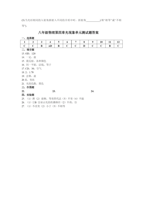 八年级物理第四章光现象单元测试题及答案10.26(1).docx