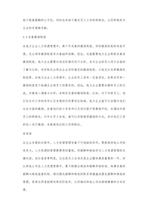 关于电力企业人力资源薪酬激励策略优化的探讨.docx