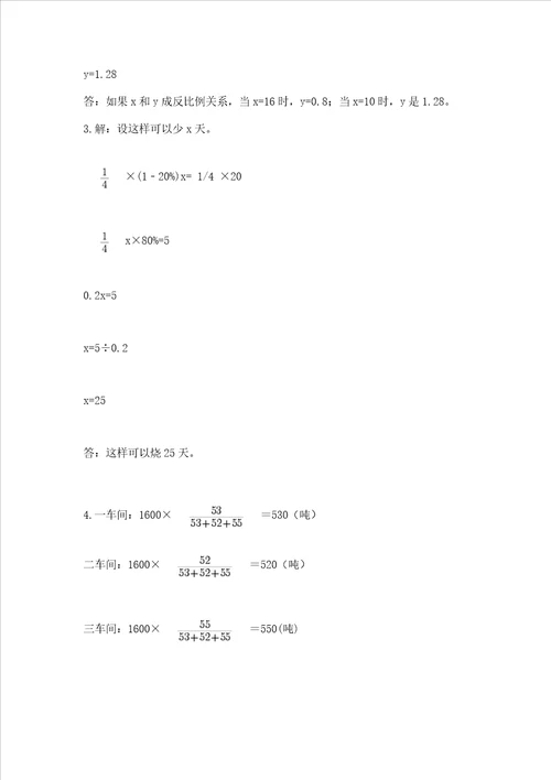 北师大版六年级下册数学第四单元正比例和反比例测试卷最新