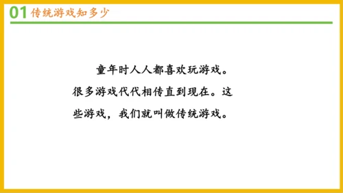 6传统游戏我会玩（课件）-2023-2024学年道德与法治二年级下册统编版