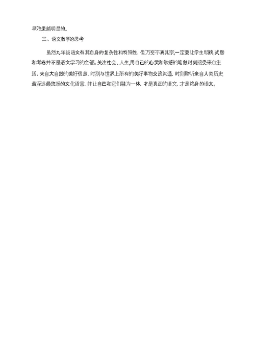 九年级第二学期语文教学工作总结