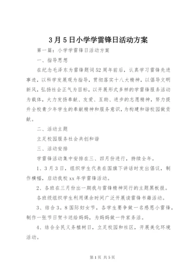 3月5日小学学雷锋日活动方案.docx