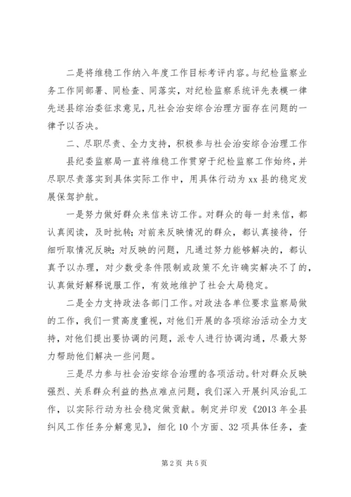 县纪委监察局综合治理工作报告.docx