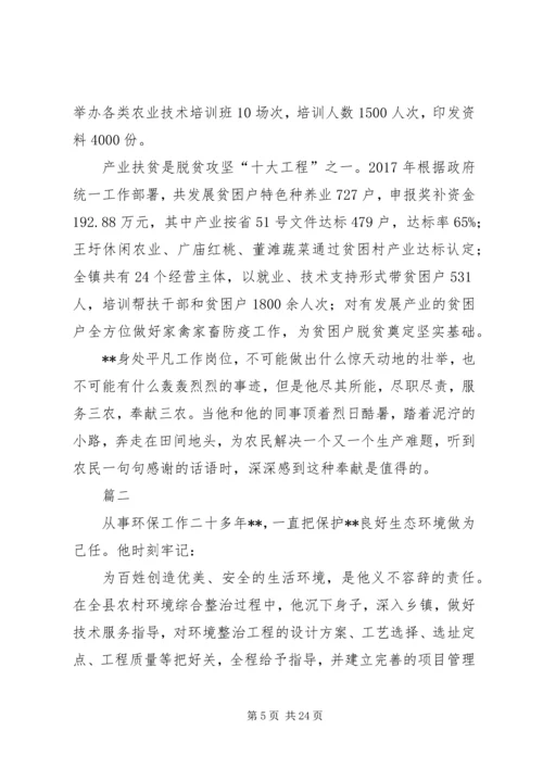 优秀人大代表事迹材料八篇 (2).docx