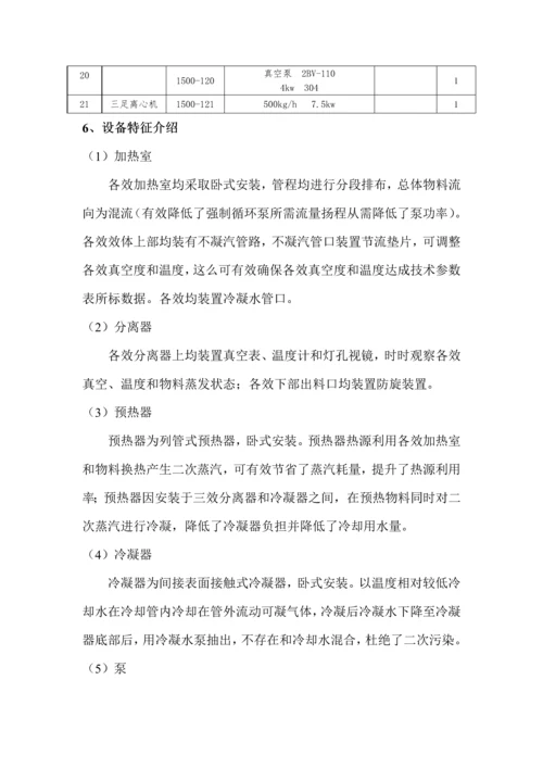 三效蒸发器操作说明指导书.docx