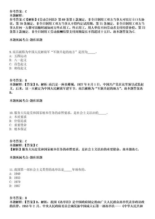 广州市增城区卫生健康局下属事业单位2022年招聘245名人员模拟卷第27期含答案详解