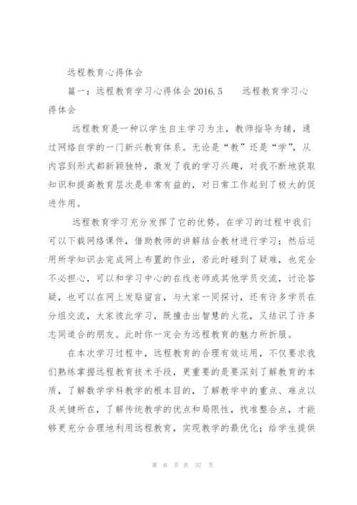 远程教育心得体会[全文5篇].docx