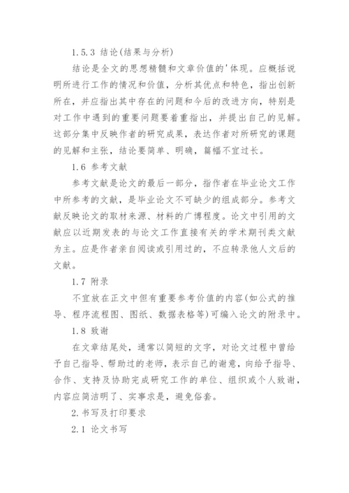 法学专业本科毕业论文格式规范.docx