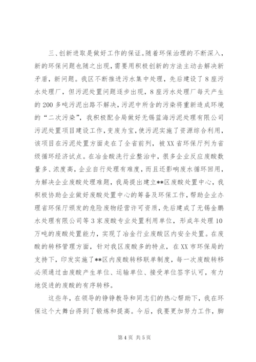 环保局先进工作者事迹材料.docx