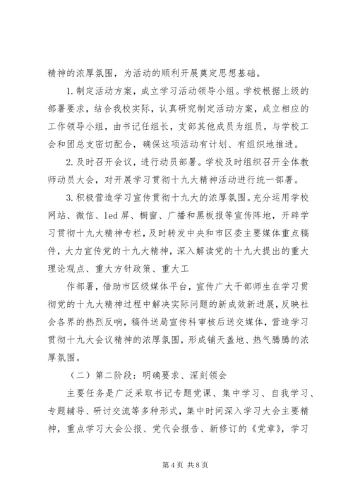党的十九大精神学习方案.docx