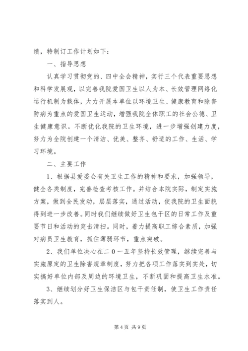 社区爱国卫生工作计划 (11).docx