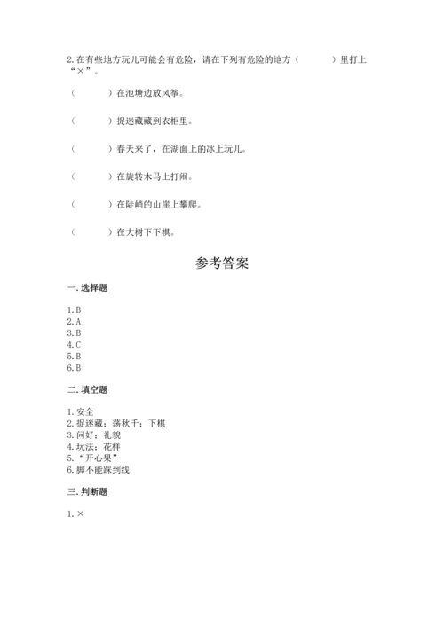 小学二年级下册道德与法治期中测试卷（达标题）.docx