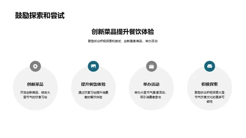 大雪节气美食探秘