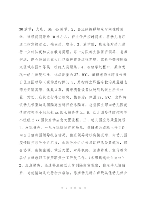 新冠肺炎疫情防控应急演练预案范文(通用7篇).docx