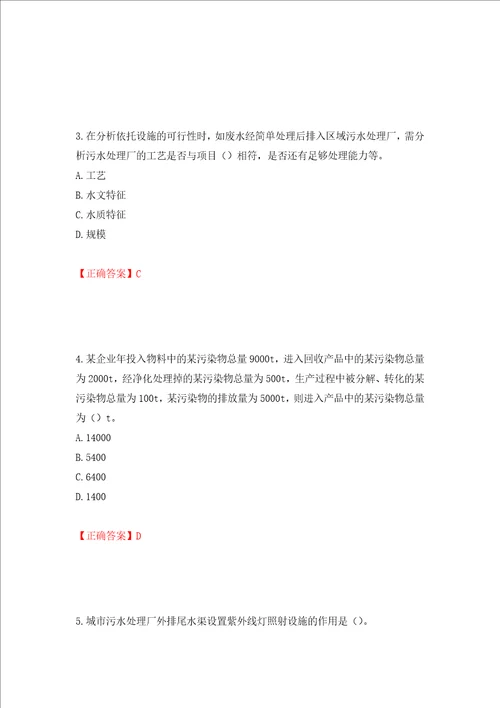 环境评价师环境影响评价技术方法考试试题全考点模拟卷及参考答案38