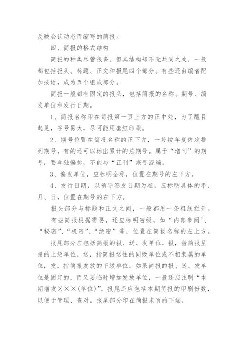 简报写作要点.docx