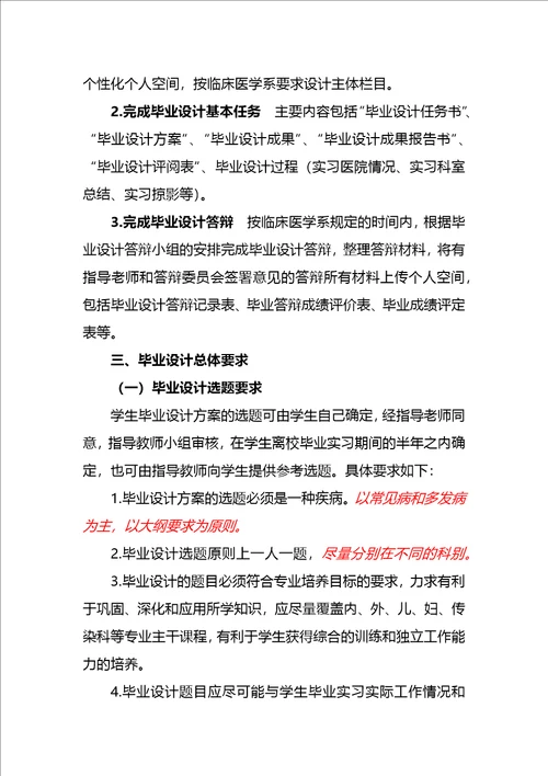 01永州职业技术学院临床系毕业设计标准意见