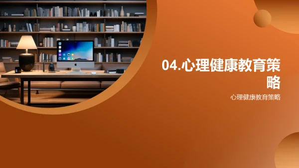 三年级心理健康培养