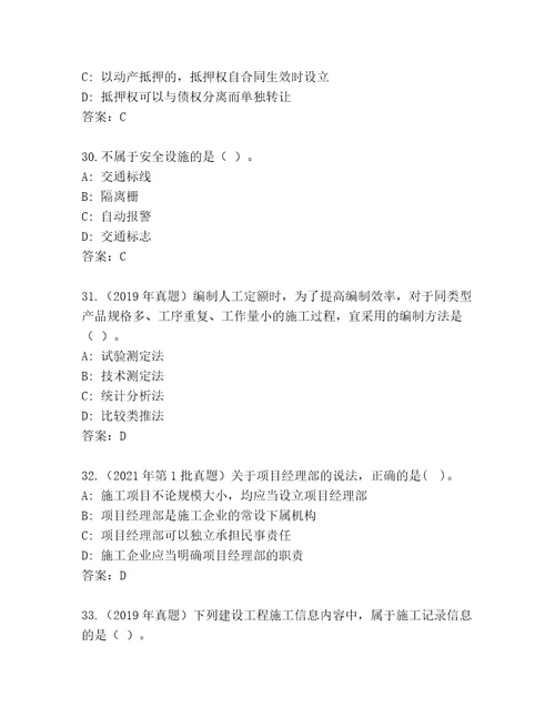 内部二级建造师含答案