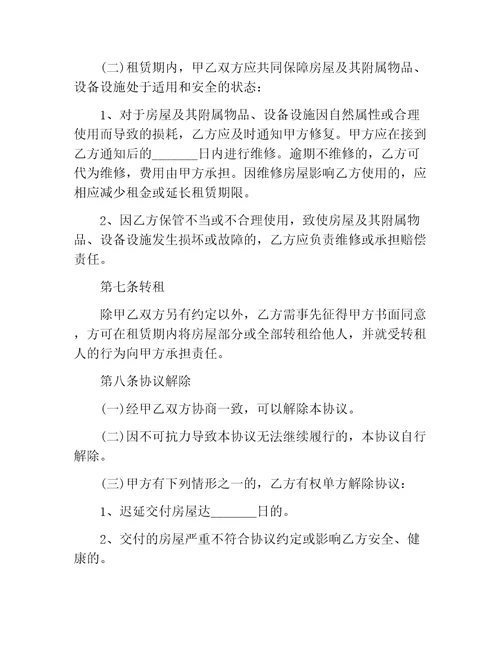 2021年小区个人房屋租赁合同范本