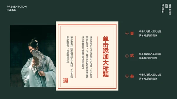 红色中国风文化宣传通用PPT演示模板