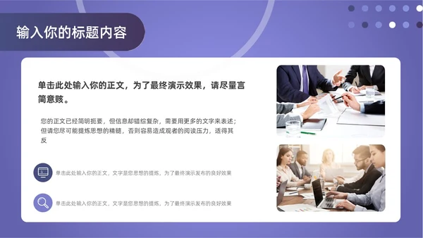 紫色简约通用工作汇报总结年度汇报PPT模板
