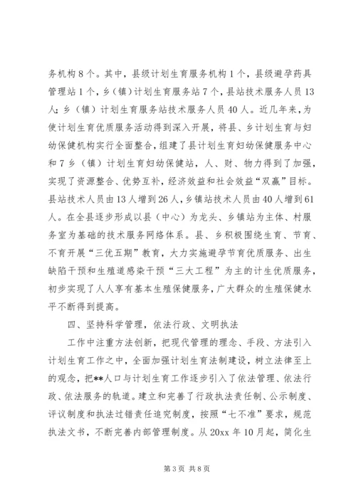 某县计划生育改革开放30周年成就与回顾 (2).docx