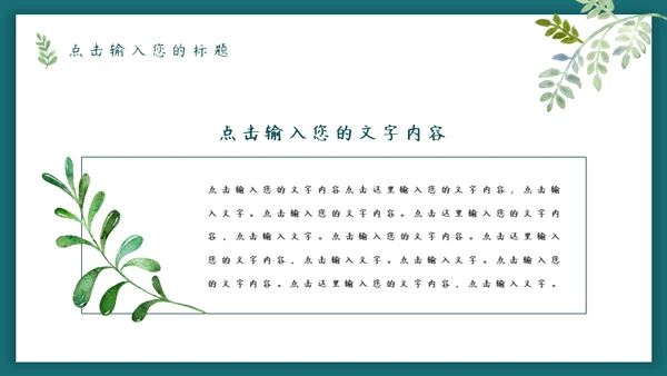 一扇门一道光森系小鹿通用PPT模板
