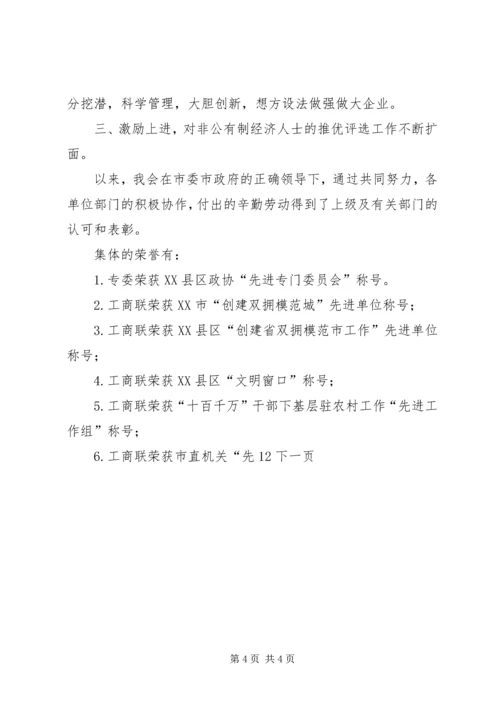 市政协民营专委会工作总结和工作计划.docx