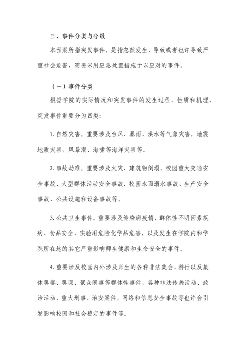 文理学院突发事件总体应急预案.docx