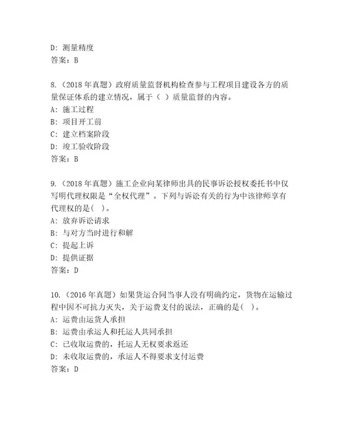 教师精编二级建筑师资格考试含答案（最新）