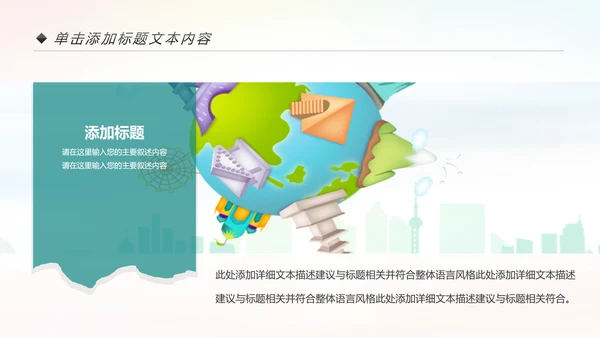 精美大气全球旅游出国留学PPT模板