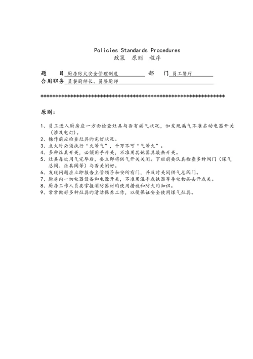 国际商务发展公司员工管理统一规则标准手册.docx