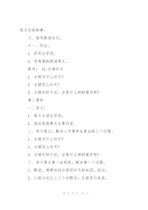 语文老师三年级上册方案设计模板.docx