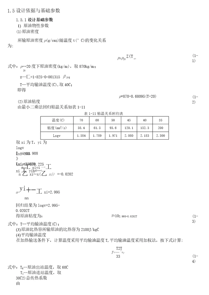 原油管道设计计算