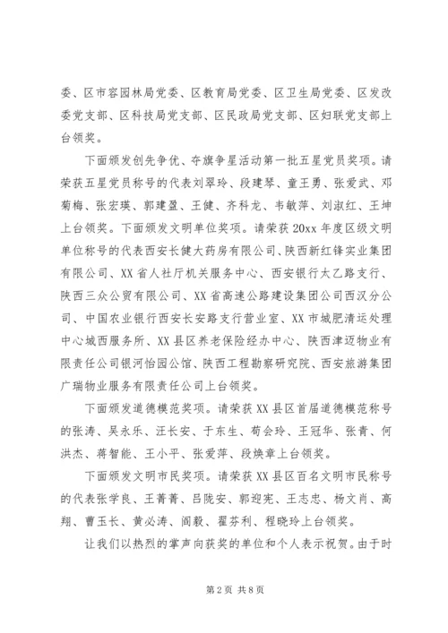 关于组织宣传、统战工作主题会议主持稿.docx