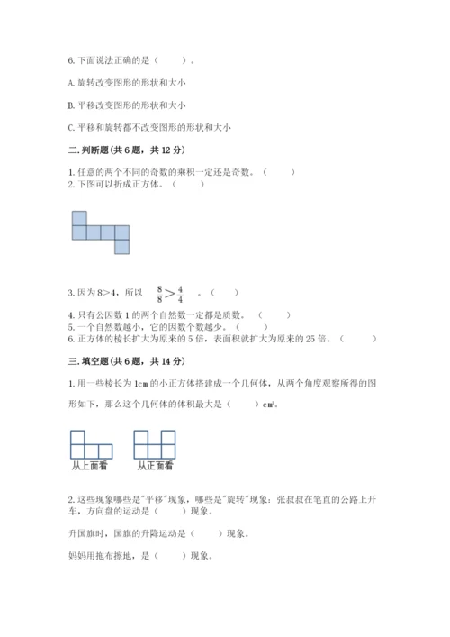 人教版五年级下册数学期末考试试卷附答案（轻巧夺冠）.docx