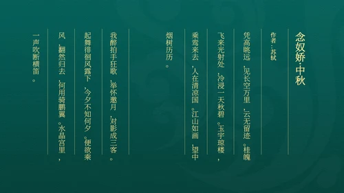 中国风绿色中秋节日汇报PPT模板