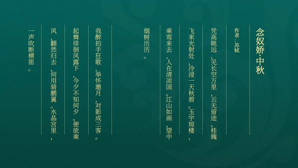 中国风绿色中秋节日汇报PPT模板