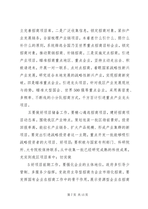 区委书记招商引资工作大会上的讲话 (3).docx